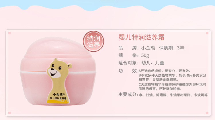 婴儿霜罐装_10