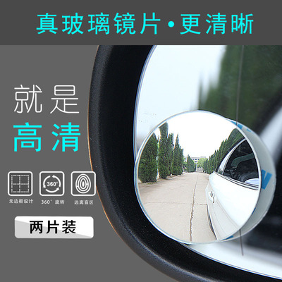 high definition Boundless adjust Small round mirror Blind spot mirror Reversing a small round mirror Wide-angle lens Rearview Mirror