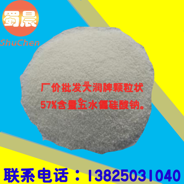 厂价批发57%含量跃达牌颗粒状五水偏硅酸钠。