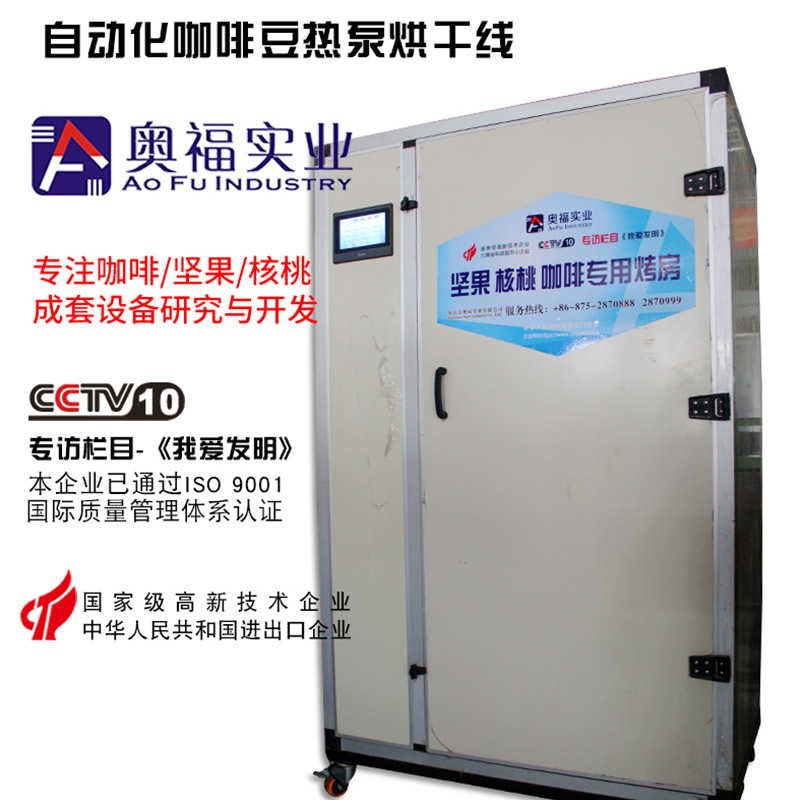 自动化咖啡豆热泵烘干线烘干机农家自用机器厂家直供诚招品牌代理