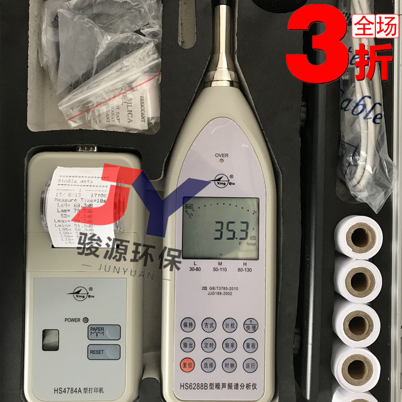 HS6288B噪声频谱分析仪3_副本