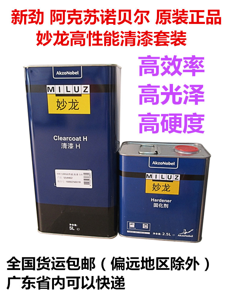 妙龙清漆汽车漆光油透明亮油快干固化剂喷漆罩光修补油漆辅料涂料|ms