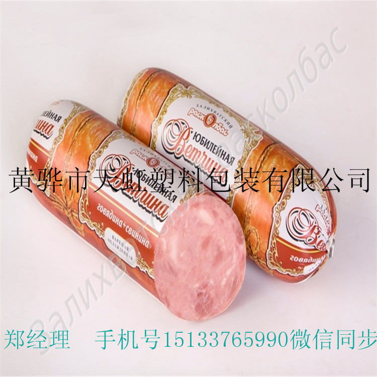 尼龙肠衣 香肠 塑料肠衣 圆形火腿肠衣 香肠肠衣 大红肠衣