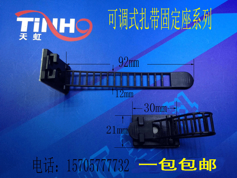 天虹塑料背胶型可调式配线固定座TH-22可调式扎带固定座100只/包