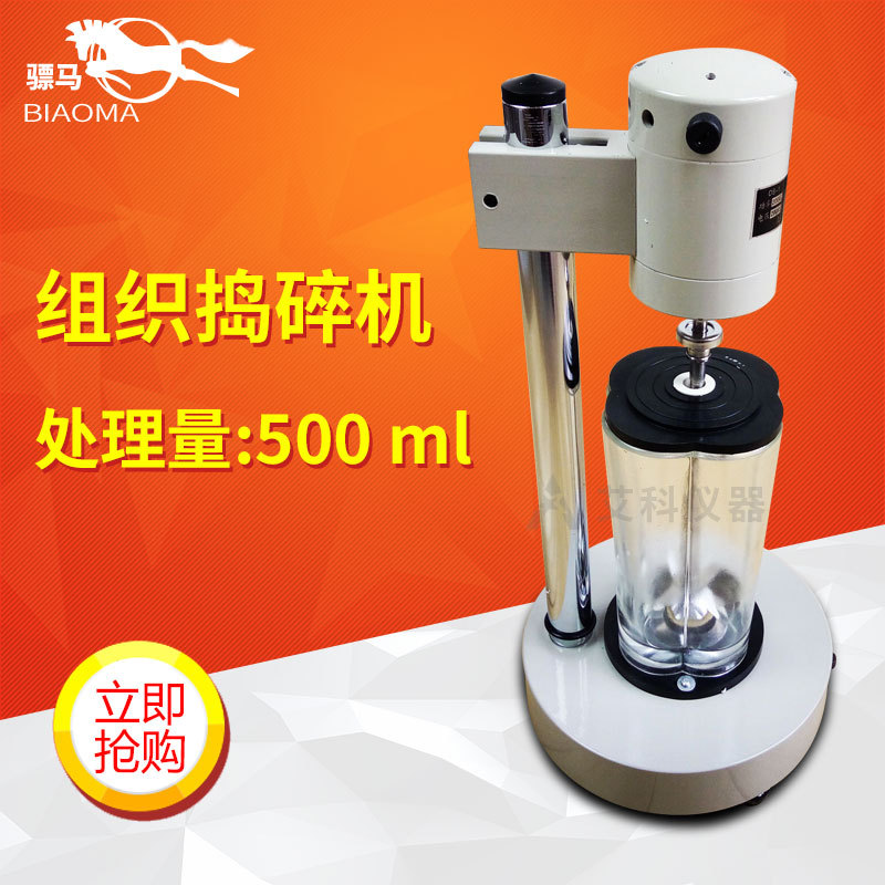 上海标本模型厂 DS-1实验室高速组织捣碎机 匀浆机