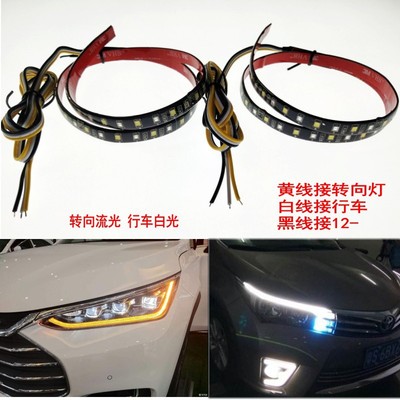 汽車雙色燈條 轉向流水行車白光燈帶  內置解碼正面發光廠家直銷