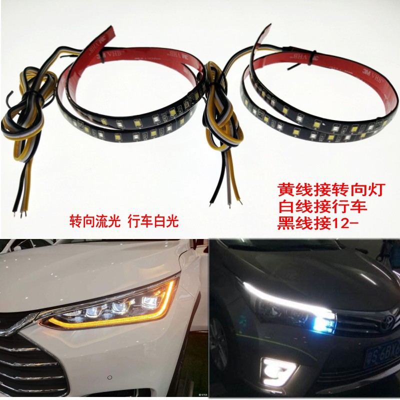汽車雙色燈條 轉向流水行車白光燈帶  內置解碼正面發光廠家直銷