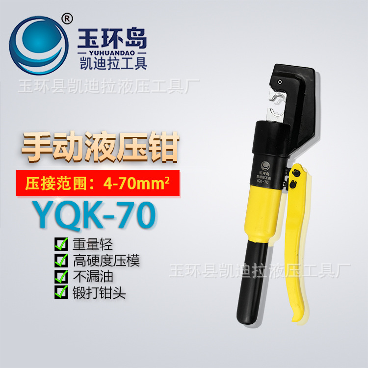 凯迪拉液压工具YQK-70整体式液压钳压线钳压接钳厂家直销|ru