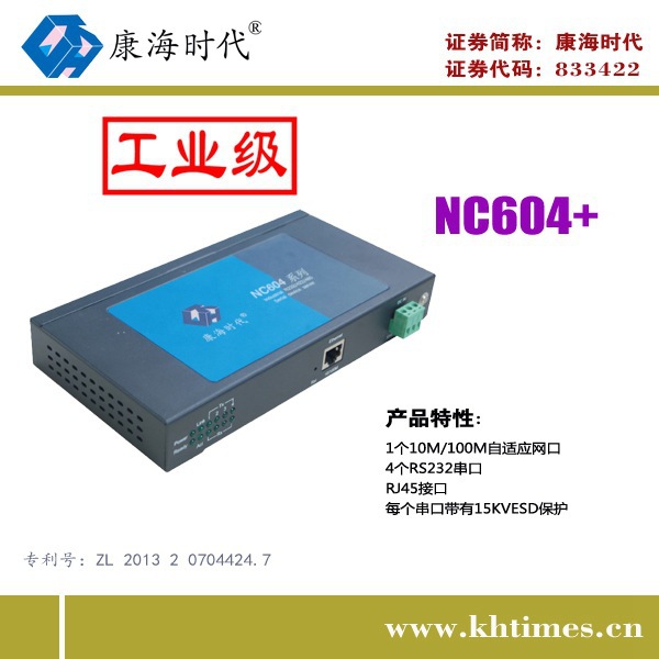康海时代NC604  串口服务器 RS232 ESD 7-36V（9-36V）-40~85℃