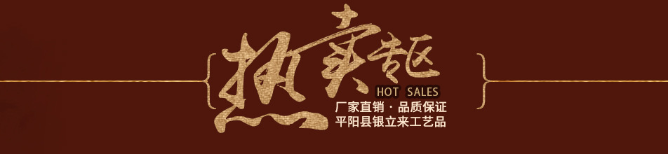 平阳县银立来工艺品厂_12