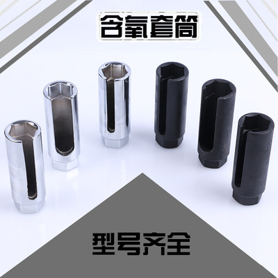 goods in stock supply Japanese Oxygen Sensor Sleeve Size Opening Induction Sleeve Oxygen Sensor Disassembly tool