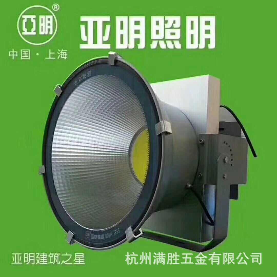 上海亚明LED塔吊灯工程照明灯泛光灯