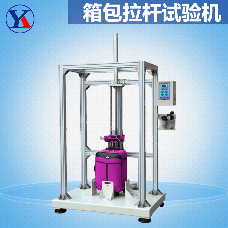 箱包拉杆试验机.jpg