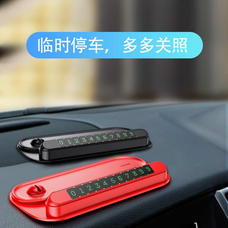倍思 地平面硅膠號碼牌支架車載臨時移車牌 多功能臨時停車支架