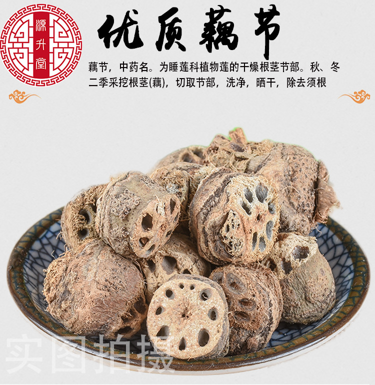 Ou Jie (Nelumbo nucifera) Dried Lotus Root Nodes — Food-Herb Decoction Pieces, 500g key features