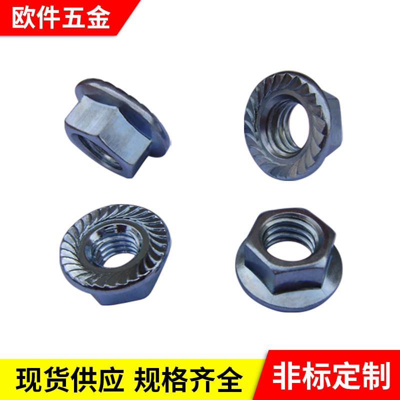 镀锌螺帽 铁质及不锈钢法兰帽 法兰螺母 现货法兰面螺帽