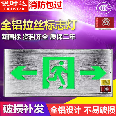 铝合金拉丝面板消防应急安全出口指示灯明装/嵌入式LED疏散标志灯