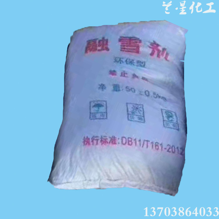 Deicing salt Road Snow Deicers Environmentally friendly Deicing salt Road Residential quarters Snow Dedicated 50kg/ bag