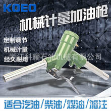 【KOEO/科耀】廠家加油槍 汽油加油槍螺翼式抽油器計量油槍