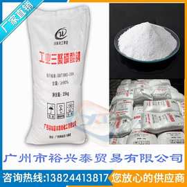 供应工业级三聚磷酸钠 现货批发白色粉末状国标优级品三聚磷酸钠