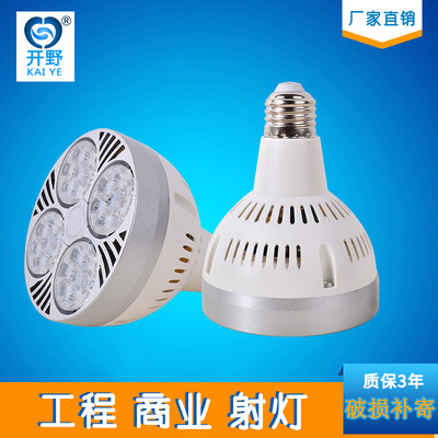 led par30射灯 轨道灯光源15W35W服装店射灯led帕灯高亮工程|ru