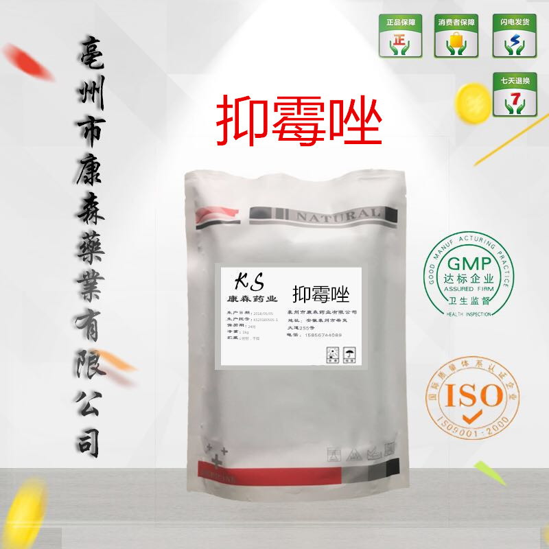 抑霉唑 现货供应25kg添加剂99% 抑霉唑 35554-