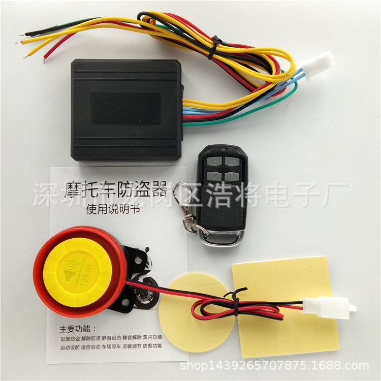双闪摩托车报警器防盗器12V通用型防盗器各种摩托车车型通用