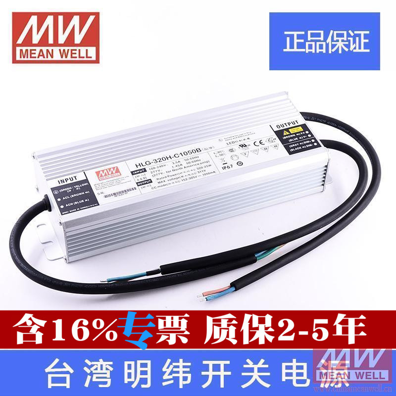 台湾明纬开关电源HLG-320H-C2800B 防水LED电源质保MEAN WELL