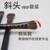 Eye shadow brush ~ Ma Mao oblique head OPP installation