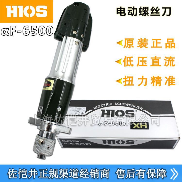 原厂HIOS机用电动螺丝刀 HIOS AF-6500HH/XH  高转速机用螺丝刀