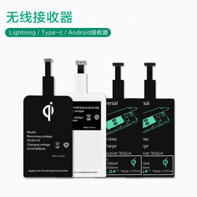 手机Qi无线充电接收器贴片 适用苹果安卓TYPE-C无线充电接收器