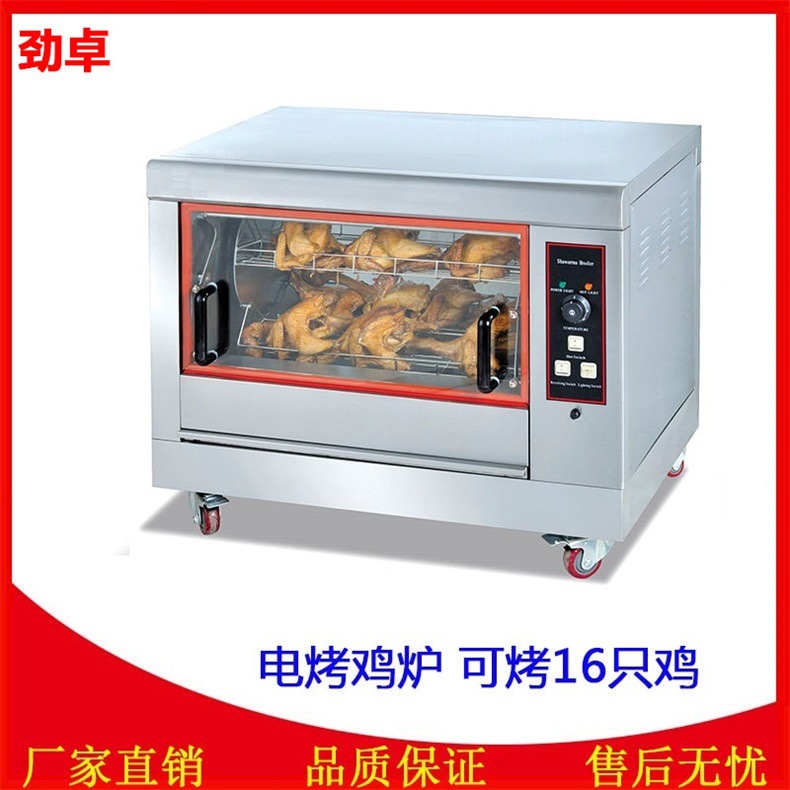 劲卓EB-268卧式自动旋转电烤鸡炉商用电烤鸡箱烤鸡架鸡腿热卖