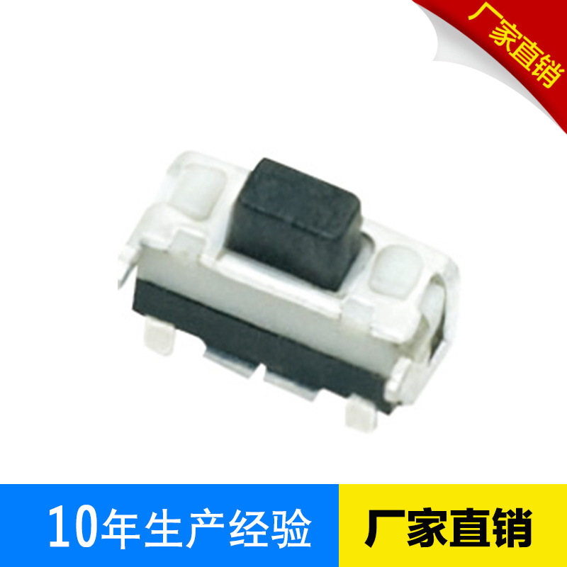 轻触开关厂家供应迷你小按键轻触开关2*4手机按键开关侧按带支架
