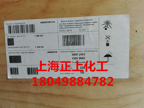供应丁腈橡胶SKN-2665，SKN-3365俄罗斯丁腈橡胶