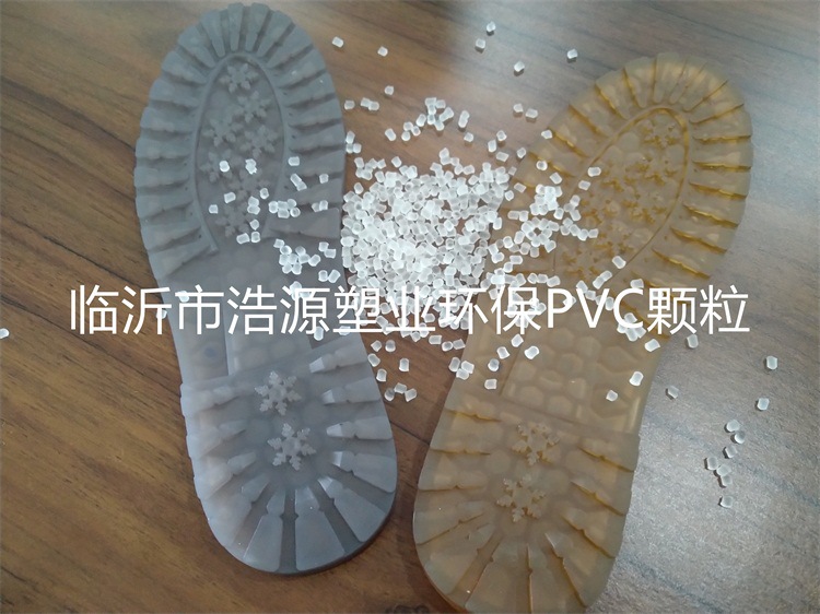 劳保pvc鞋底粒子  pvc软底注塑料颗粒  耐折耐磨耐老化