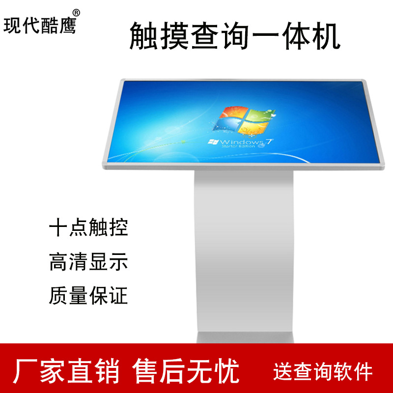 32-100寸挂壁触摸一体机卧式查询一体机立式触摸屏电脑自助终端