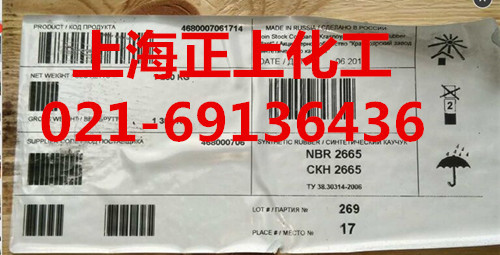 供应俄罗斯NBR2665E丁腈橡胶