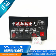 船用车载开关稳压电源SY-8020F/S交直流20A 220V转13.8V24V变压器