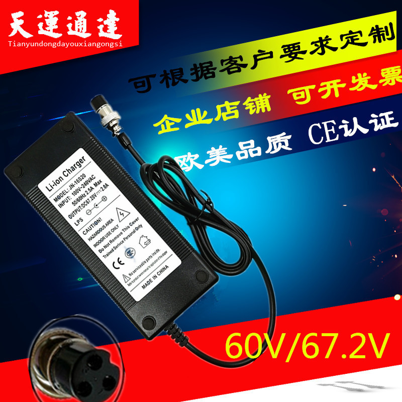 哈雷電動車充電器 67.2v2a聚合物锂電池60V航空頭轉燈充滿自停