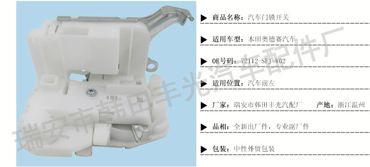 奥德赛门锁前右72152-SFJ-W02-奥德赛门锁前左72
