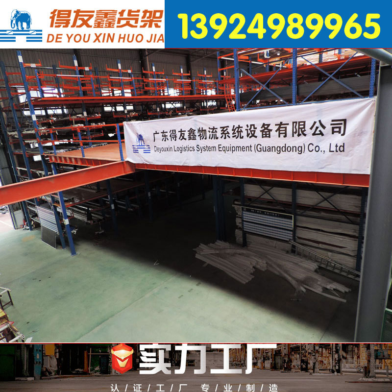 仓库阁楼悬臂式货架定制重型阁楼货架平台生产厂家|ru
