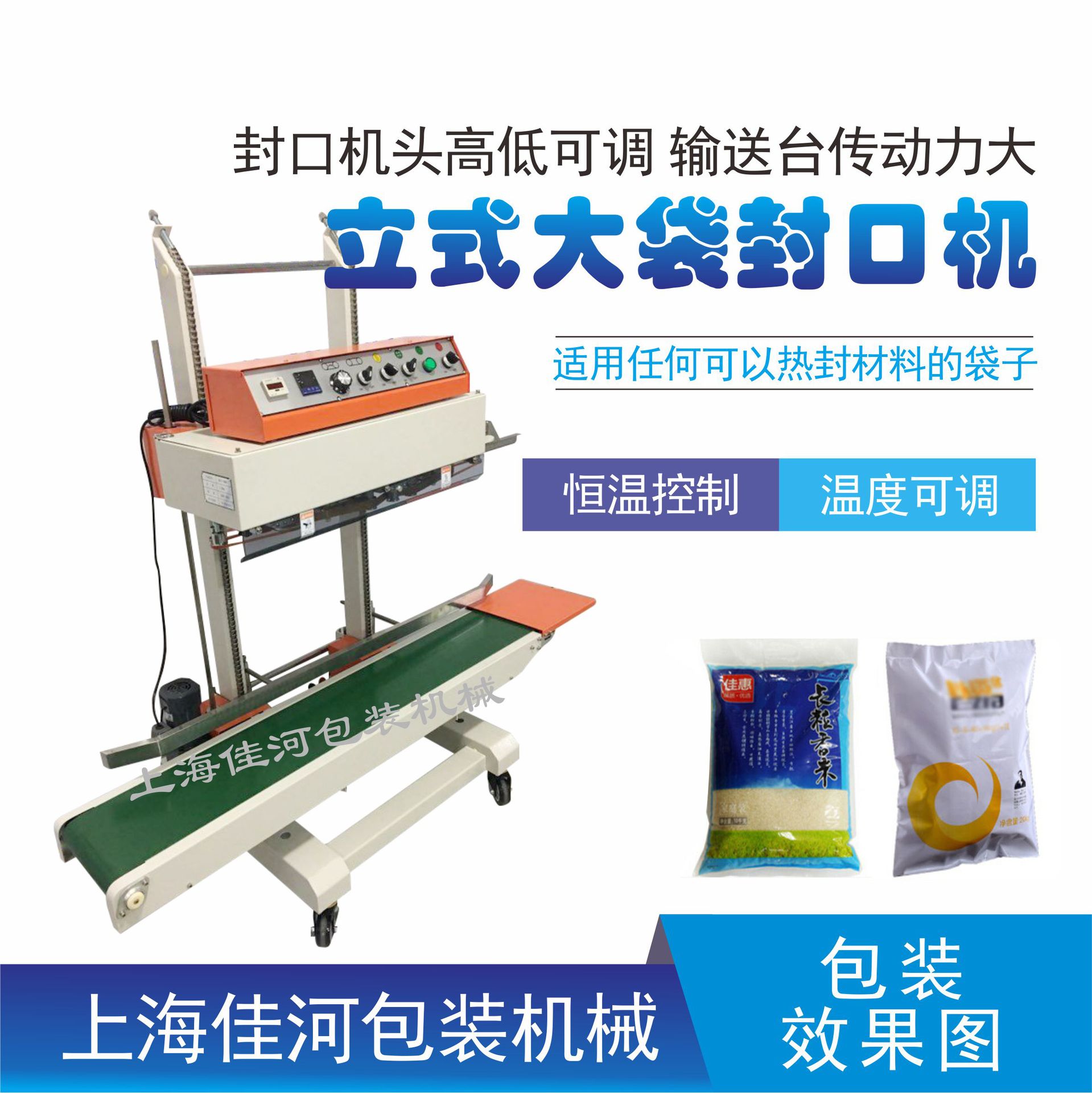 厂家供应  连续式大包装立式封口机，粉末 颗粒 包装封口机