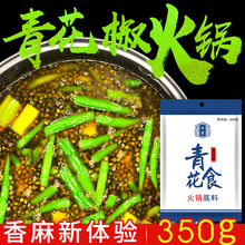 十吉重庆青一色火锅底料350g青花椒鱼藤椒青椒火锅料麻辣调料