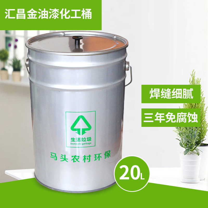 20升垃圾桶 镀锌桶 化工桶 金属制桶 包装铁桶