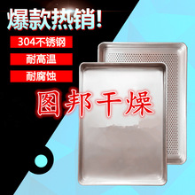 不锈钢烘干托盘304不锈钢烘盘 冲孔烘盘 一次压制成型烘盘