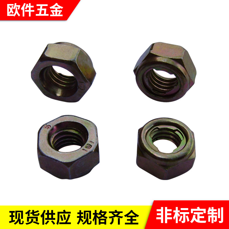 批发供应欧件螺帽 金属自锁 锁紧螺母 防松螺母