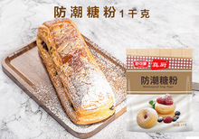 舒可曼牌1KG防潮糖粉原包装 糕点面包烘焙