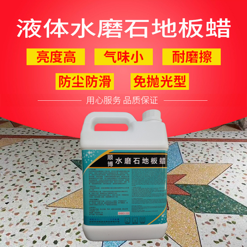 supply liquid Water Emery floor wax polishing Terrazzo Terrace polishing Wax water ground