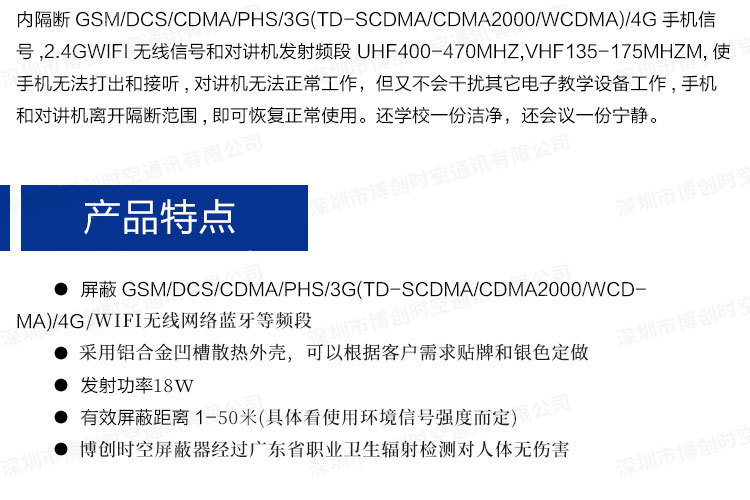 博创时空BCSK-101B-6型黑色6路大功率会议室防手机信息泄密屏蔽器