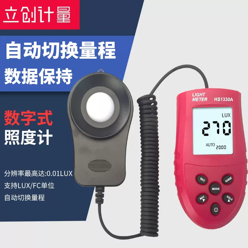 批发HS1010A分体式数字显示自动量程手持迷你小型光亮计照度计
